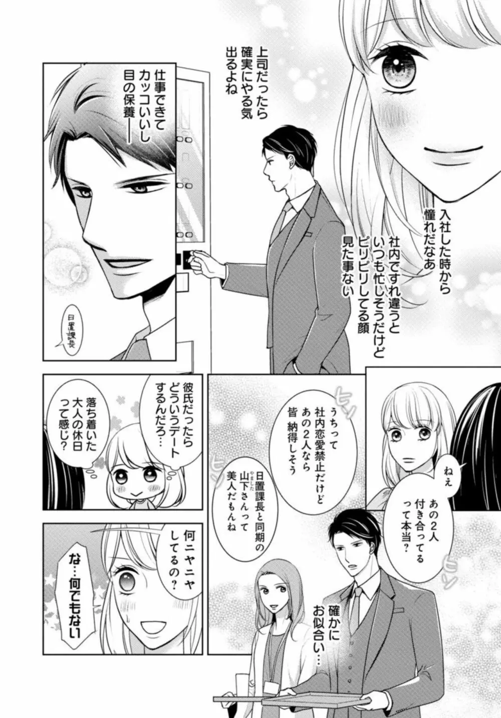 溺愛征服 ハイスぺ上司とHな秘密同居性活 1 Page.4