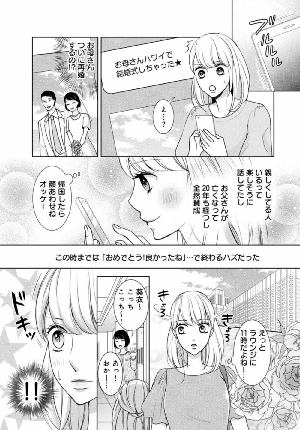 溺愛征服 ハイスぺ上司とHな秘密同居性活 1 Page.5