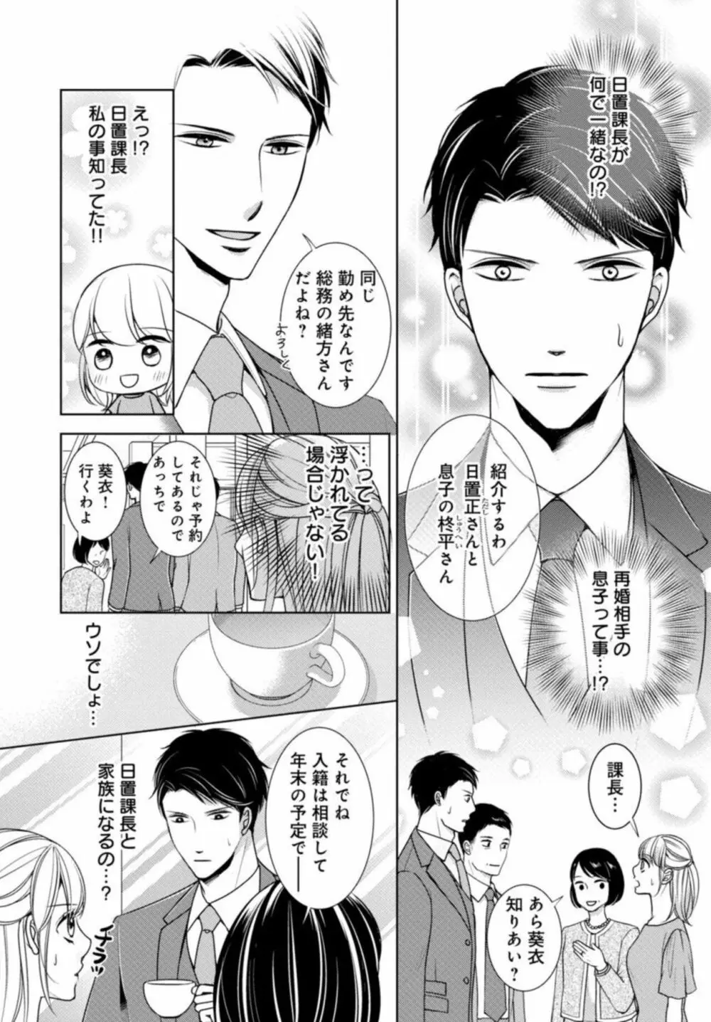 溺愛征服 ハイスぺ上司とHな秘密同居性活 1 Page.6