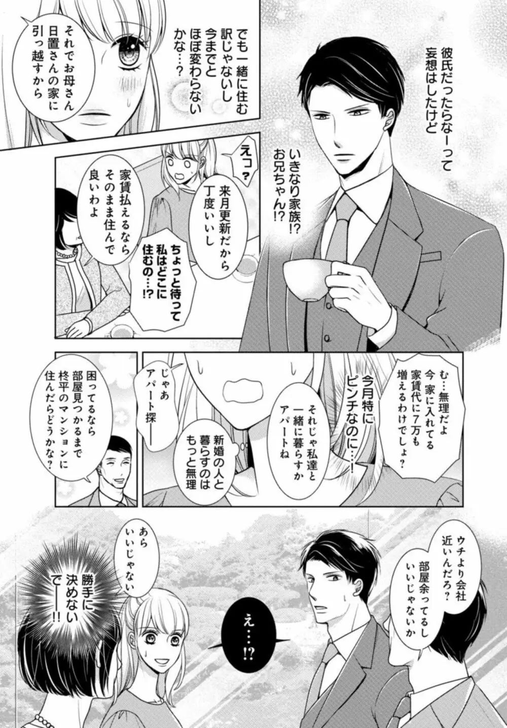 溺愛征服 ハイスぺ上司とHな秘密同居性活 1 Page.7