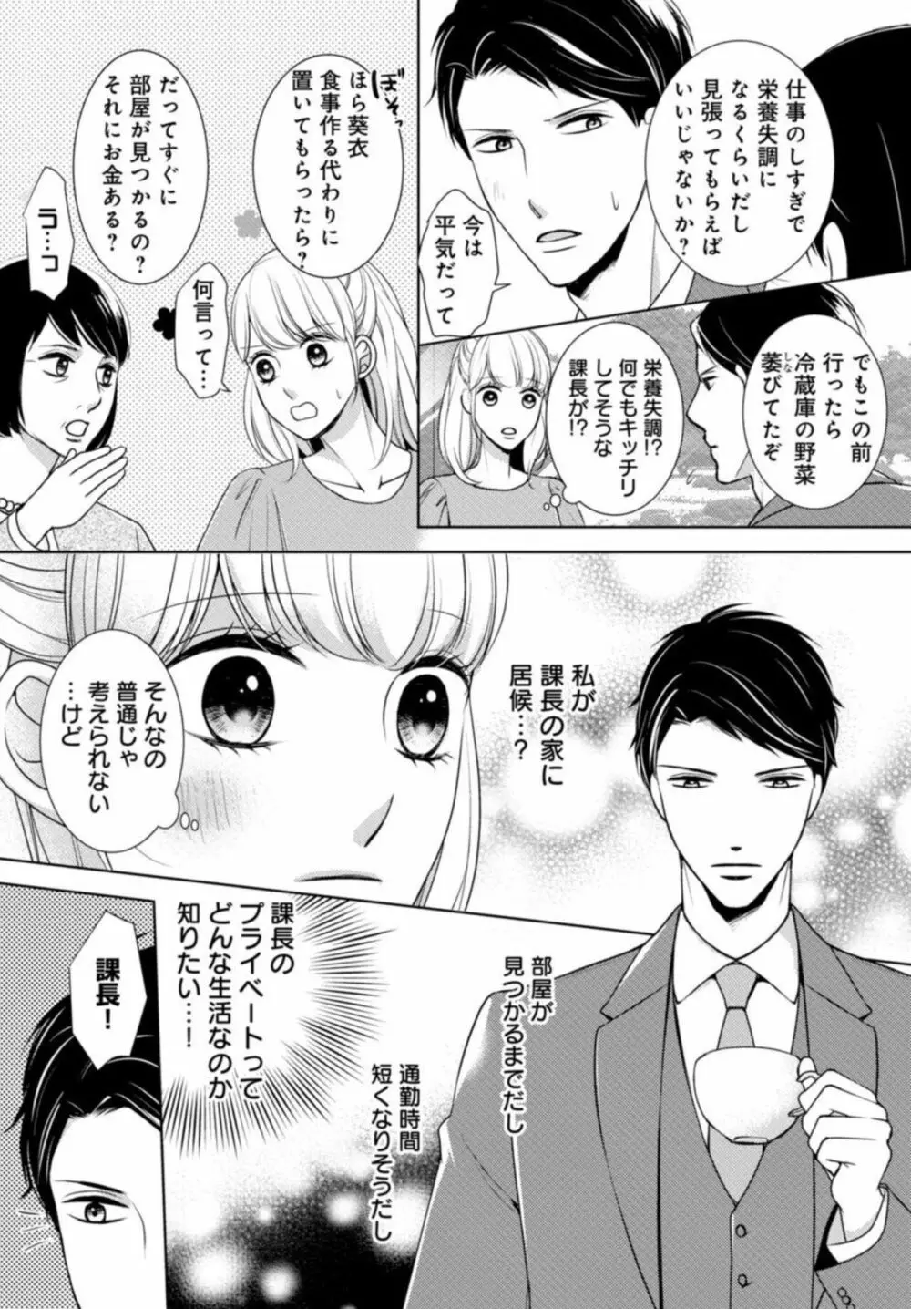 溺愛征服 ハイスぺ上司とHな秘密同居性活 1 Page.8