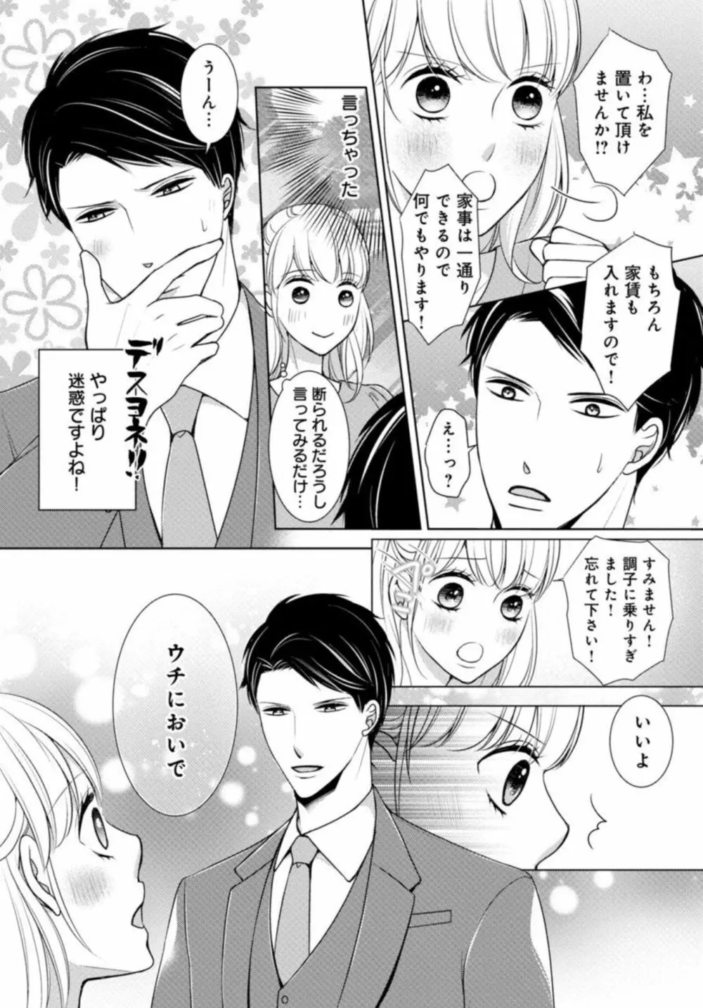 溺愛征服 ハイスぺ上司とHな秘密同居性活 1 Page.9