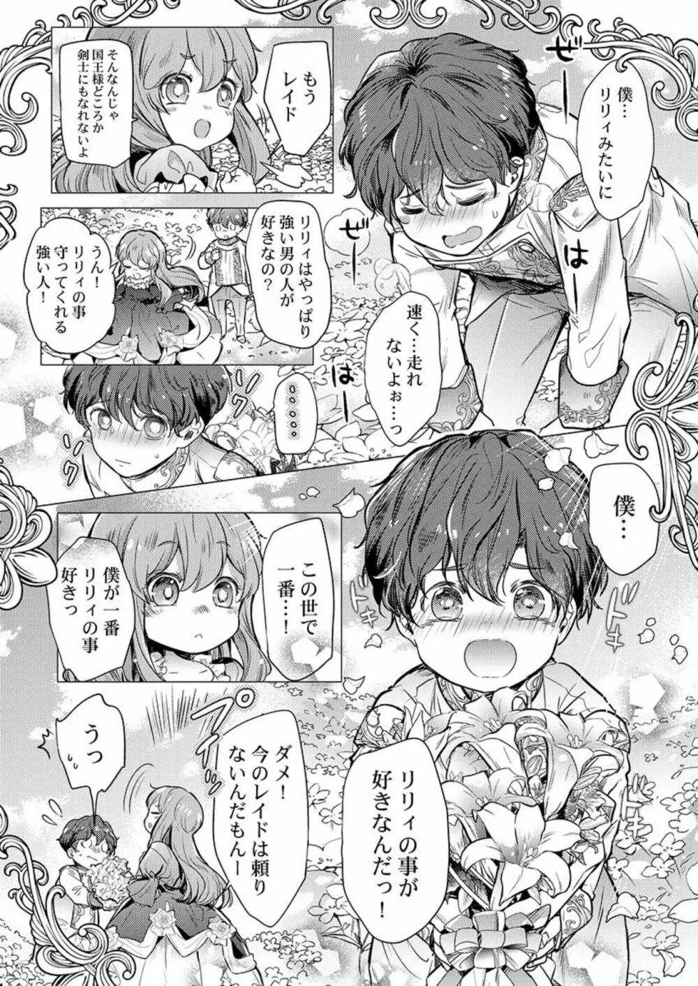 没落令嬢は一途に娶られる～「君を抱くために王になったんだ」1 Page.15