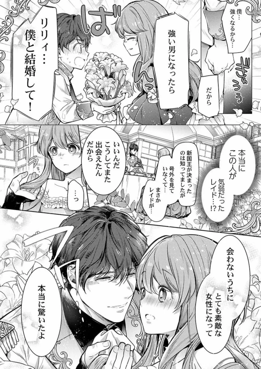 没落令嬢は一途に娶られる～「君を抱くために王になったんだ」1 Page.16