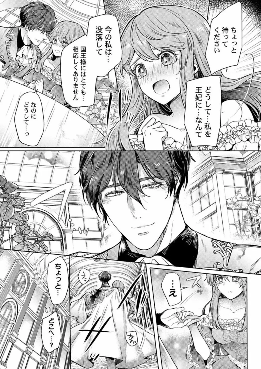 没落令嬢は一途に娶られる～「君を抱くために王になったんだ」1 Page.17