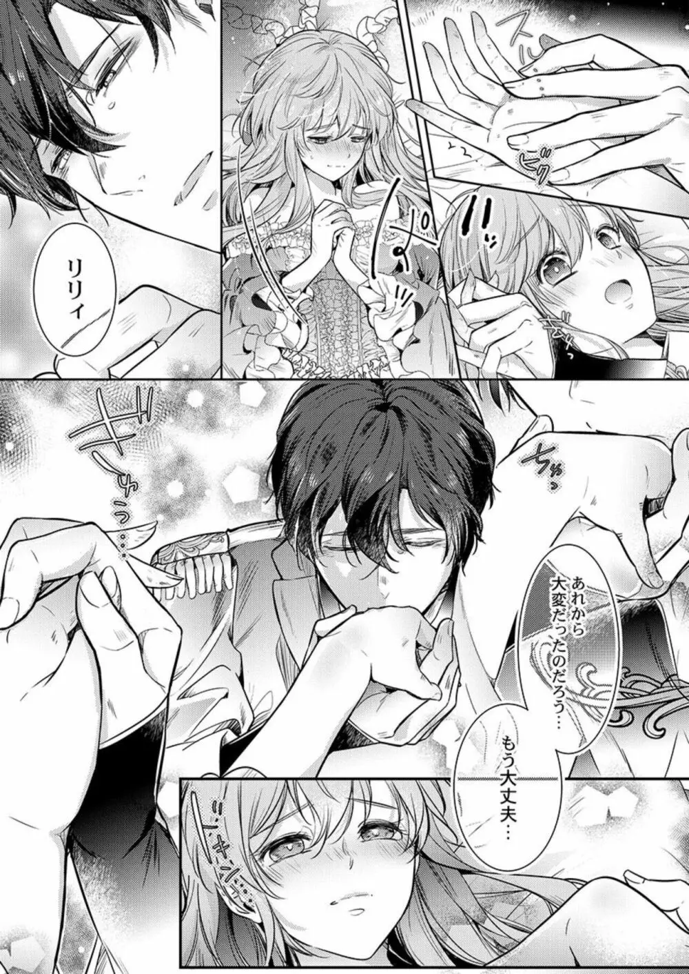 没落令嬢は一途に娶られる～「君を抱くために王になったんだ」1 Page.20