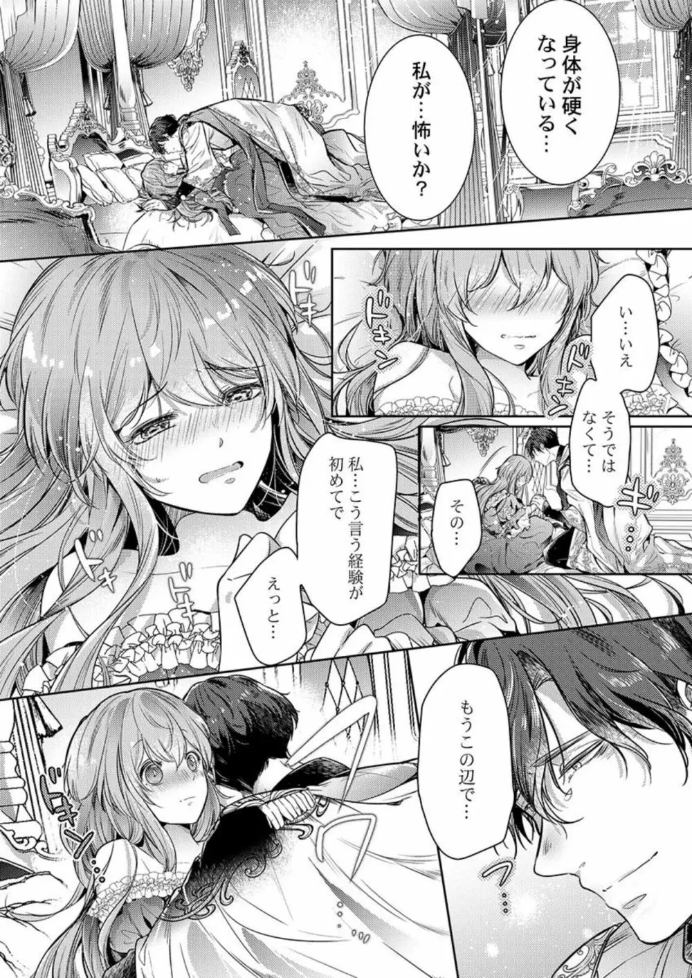 没落令嬢は一途に娶られる～「君を抱くために王になったんだ」1 Page.22