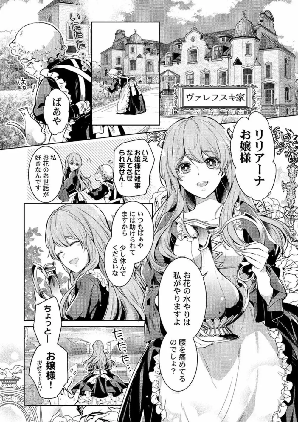 没落令嬢は一途に娶られる～「君を抱くために王になったんだ」1 Page.3