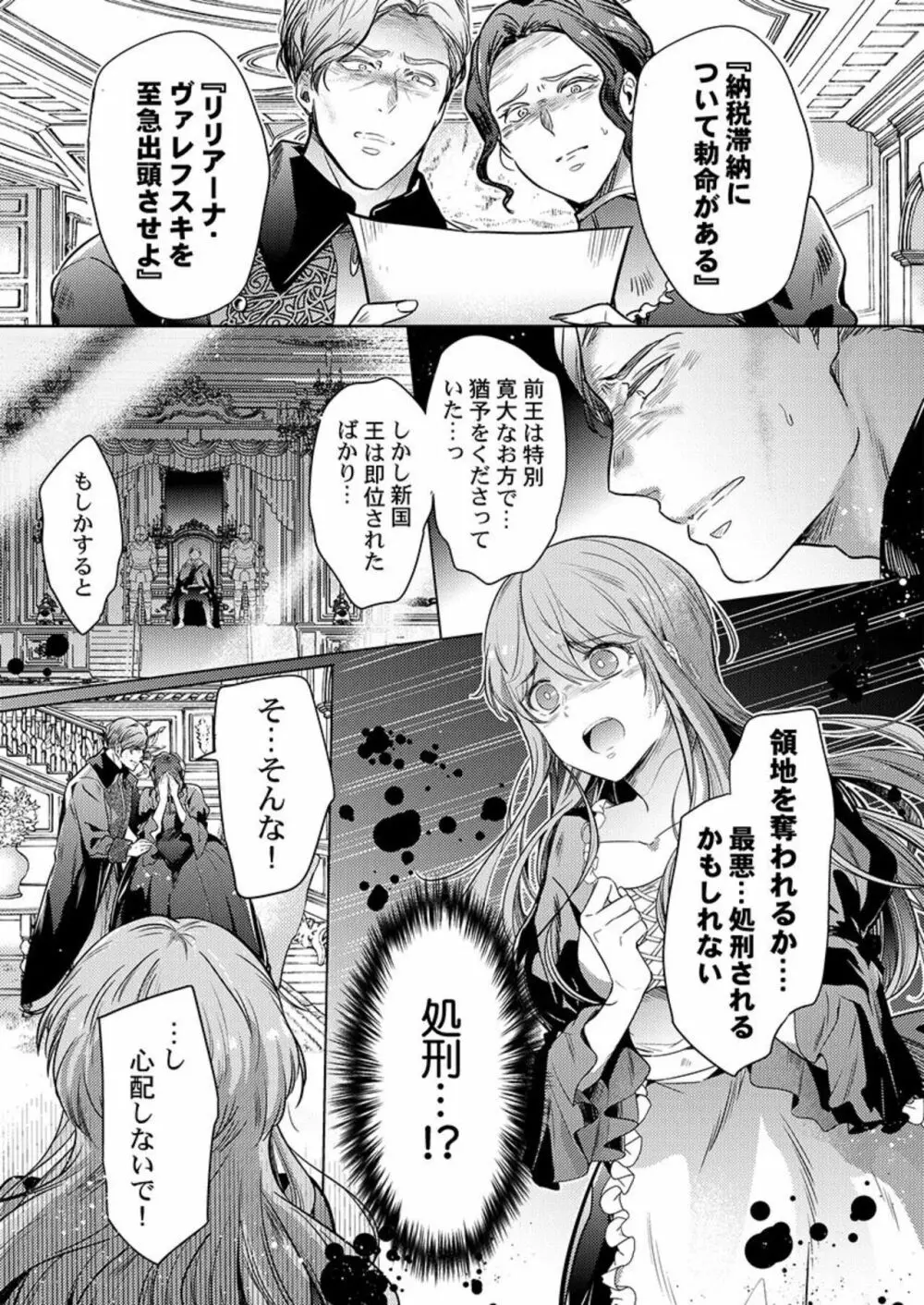 没落令嬢は一途に娶られる～「君を抱くために王になったんだ」1 Page.7