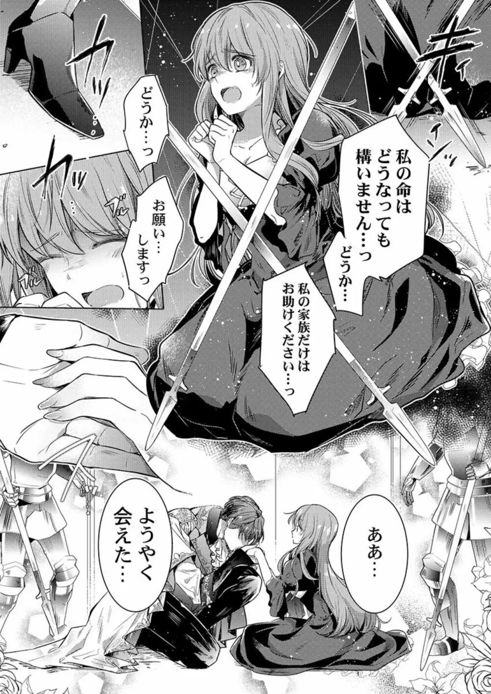 没落令嬢は一途に娶られる～「君を抱くために王になったんだ」1 Page.9