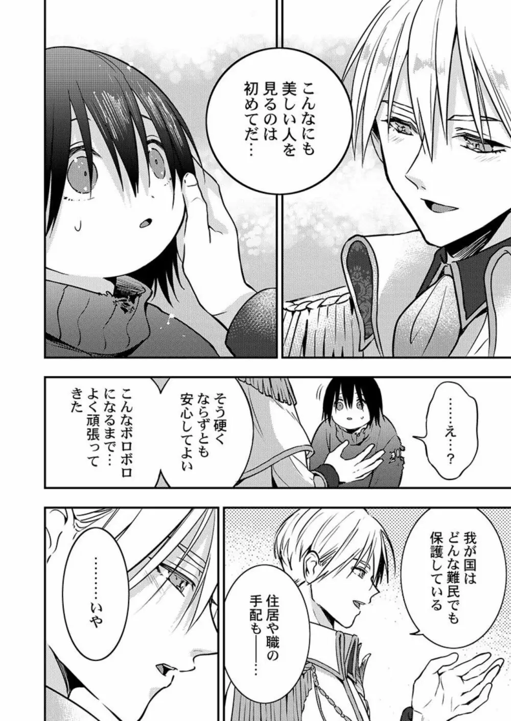 君のカラダに愛を刻む～スパダリ国王と内気ぽちゃこ～ 1 Page.10