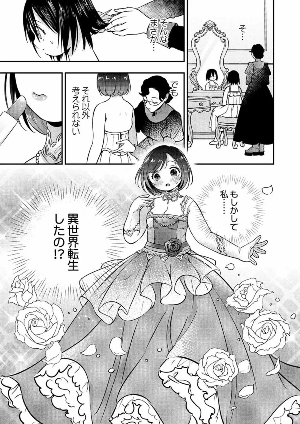 君のカラダに愛を刻む～スパダリ国王と内気ぽちゃこ～ 1 Page.15