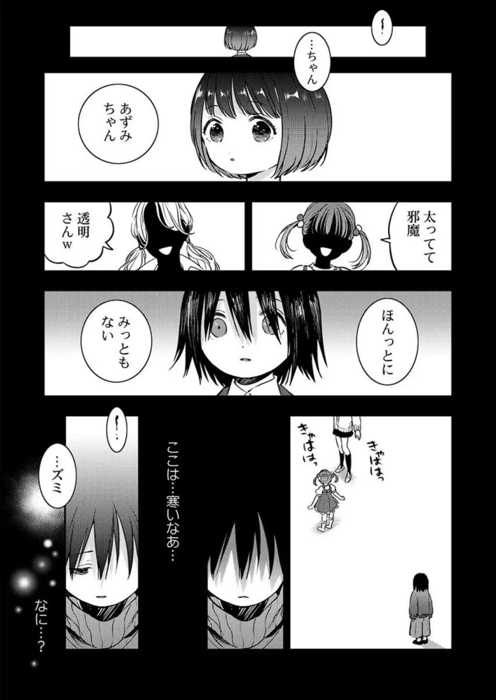 君のカラダに愛を刻む～スパダリ国王と内気ぽちゃこ～ 1 Page.19