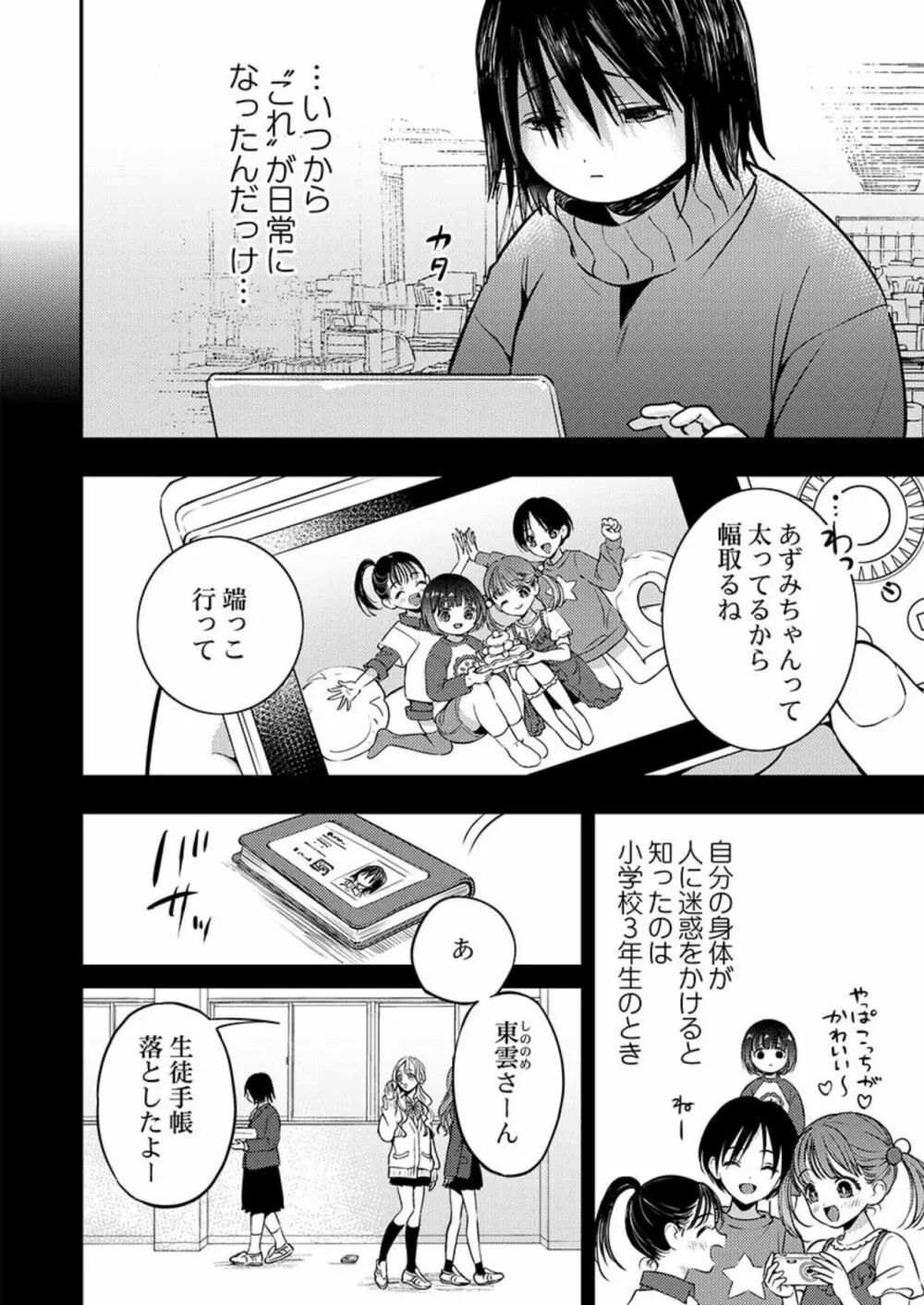 君のカラダに愛を刻む～スパダリ国王と内気ぽちゃこ～ 1 Page.4