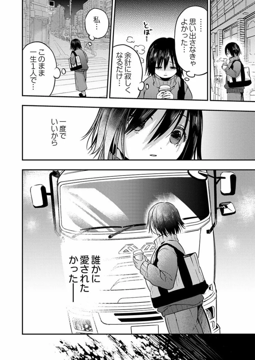 君のカラダに愛を刻む～スパダリ国王と内気ぽちゃこ～ 1 Page.6