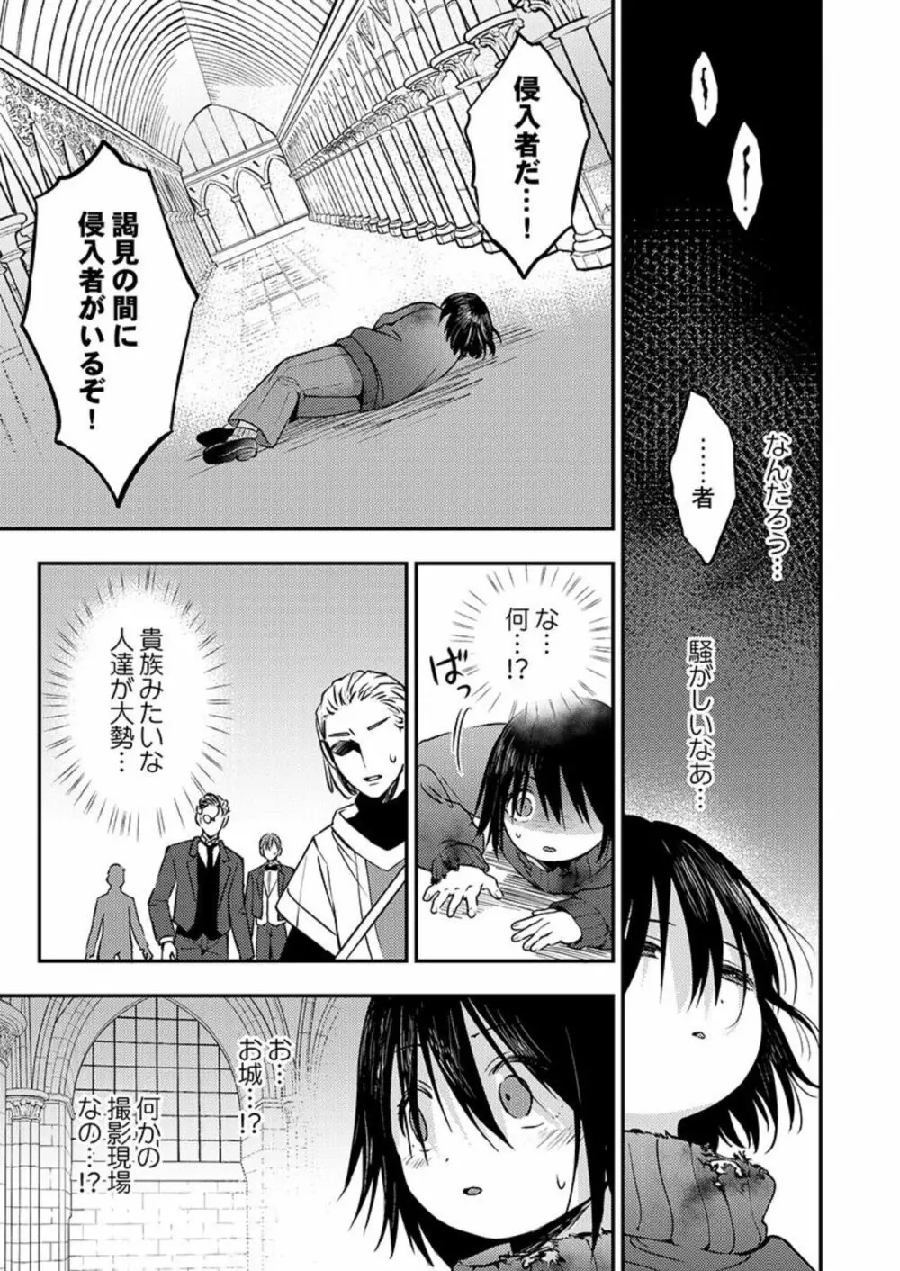 君のカラダに愛を刻む～スパダリ国王と内気ぽちゃこ～ 1 Page.7