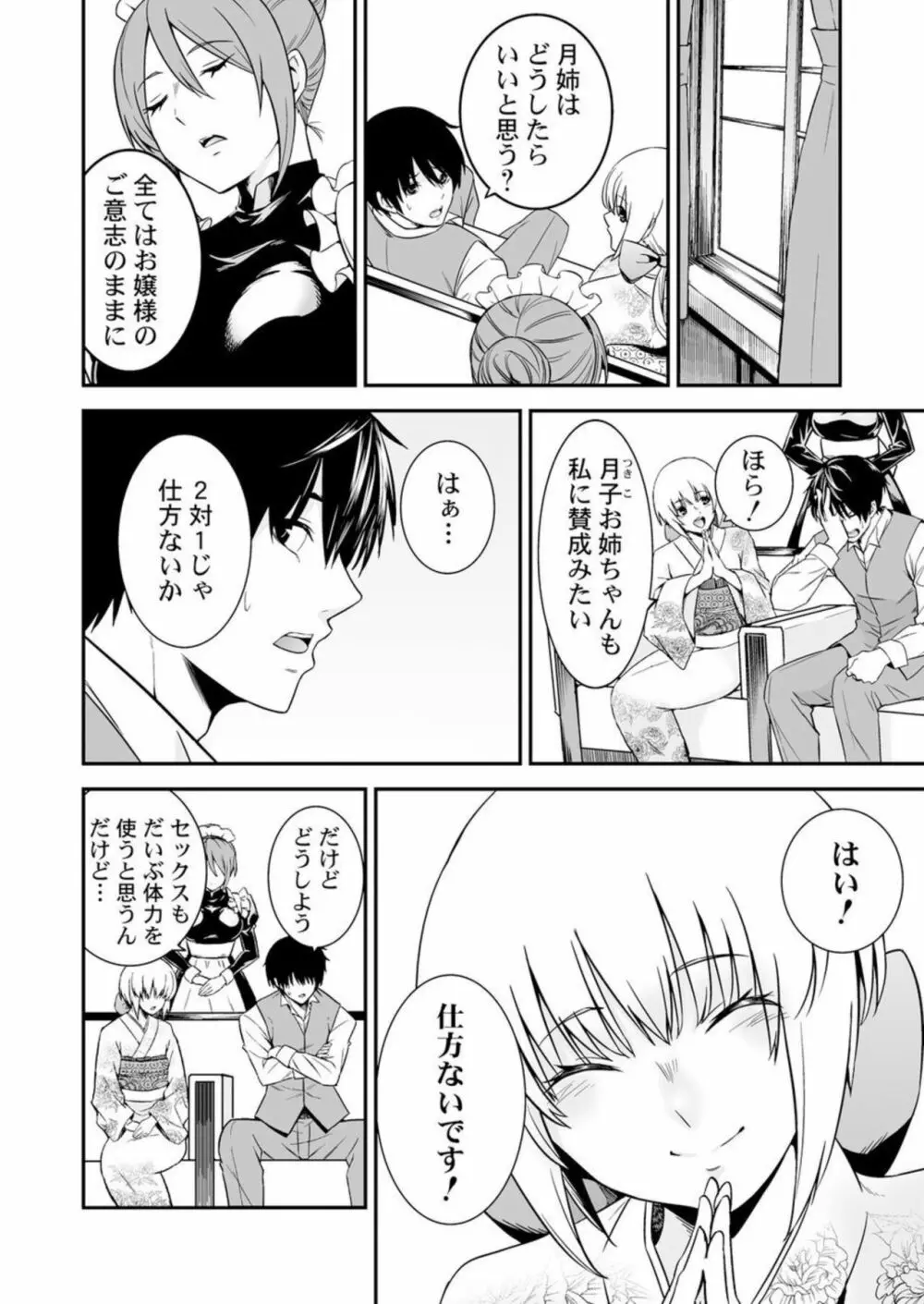 姉みたいなメイドと妹みたいな嫁との子作りSEX～愛の共同作業は3人で!?～ 1 Page.18