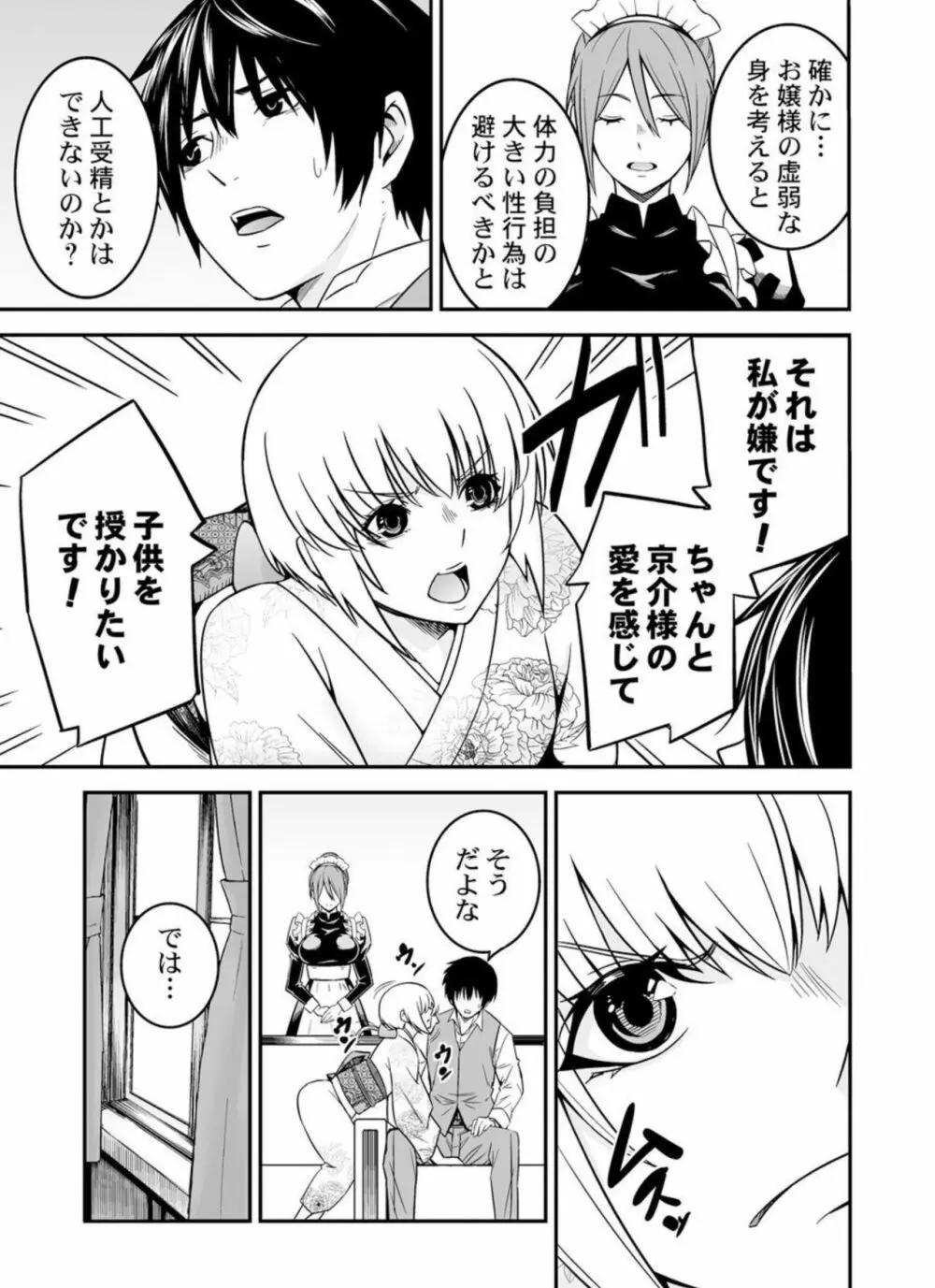 姉みたいなメイドと妹みたいな嫁との子作りSEX～愛の共同作業は3人で!?～ 1 Page.19