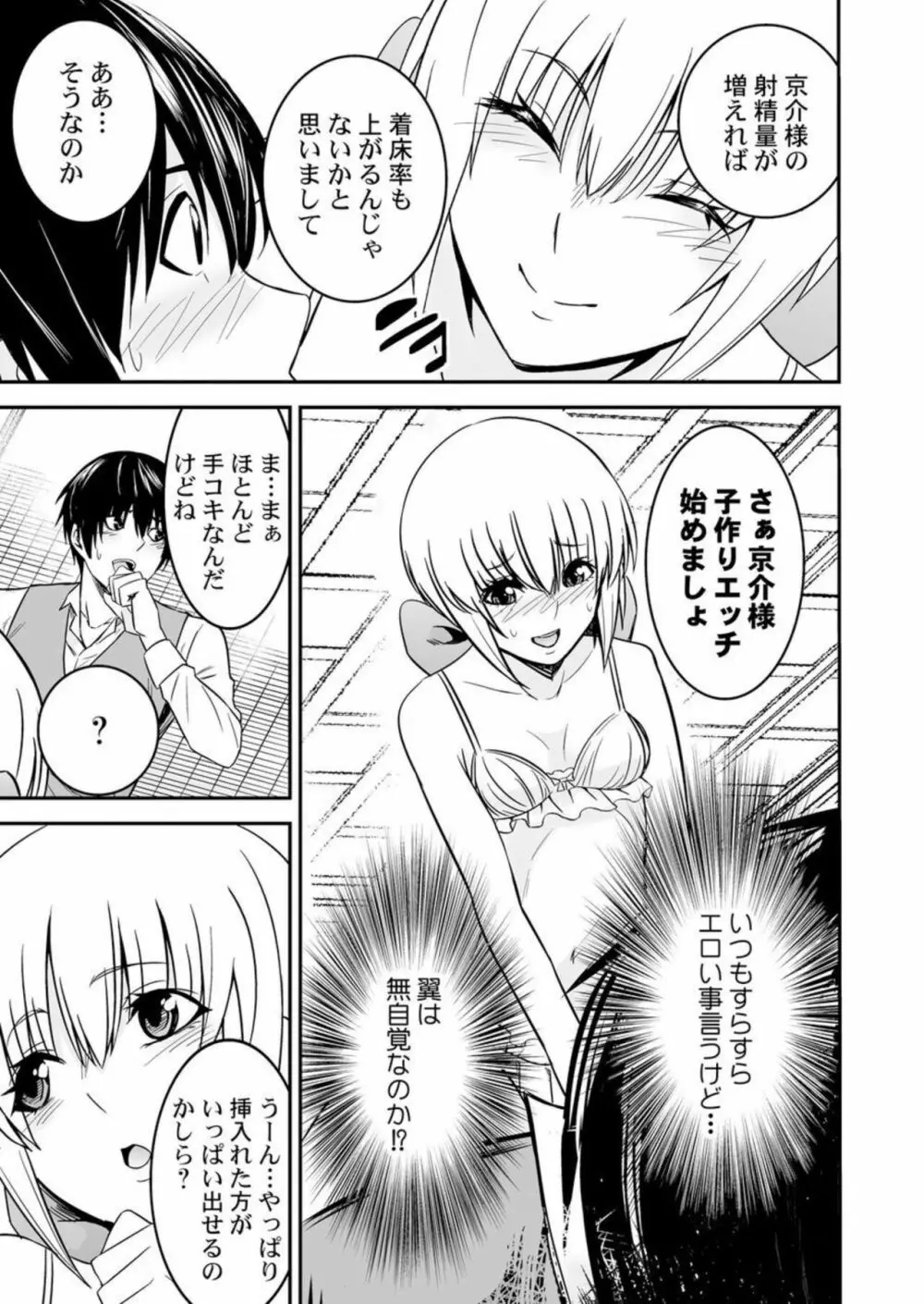 姉みたいなメイドと妹みたいな嫁との子作りSEX～愛の共同作業は3人で!?～ 1 Page.25