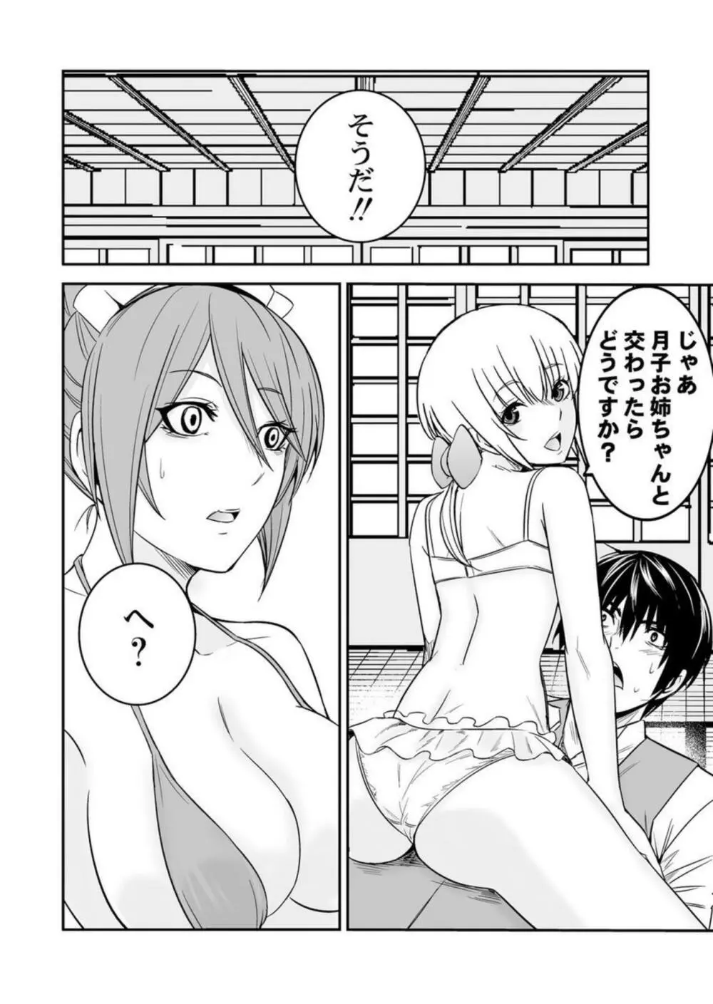 姉みたいなメイドと妹みたいな嫁との子作りSEX～愛の共同作業は3人で!?～ 1 Page.26