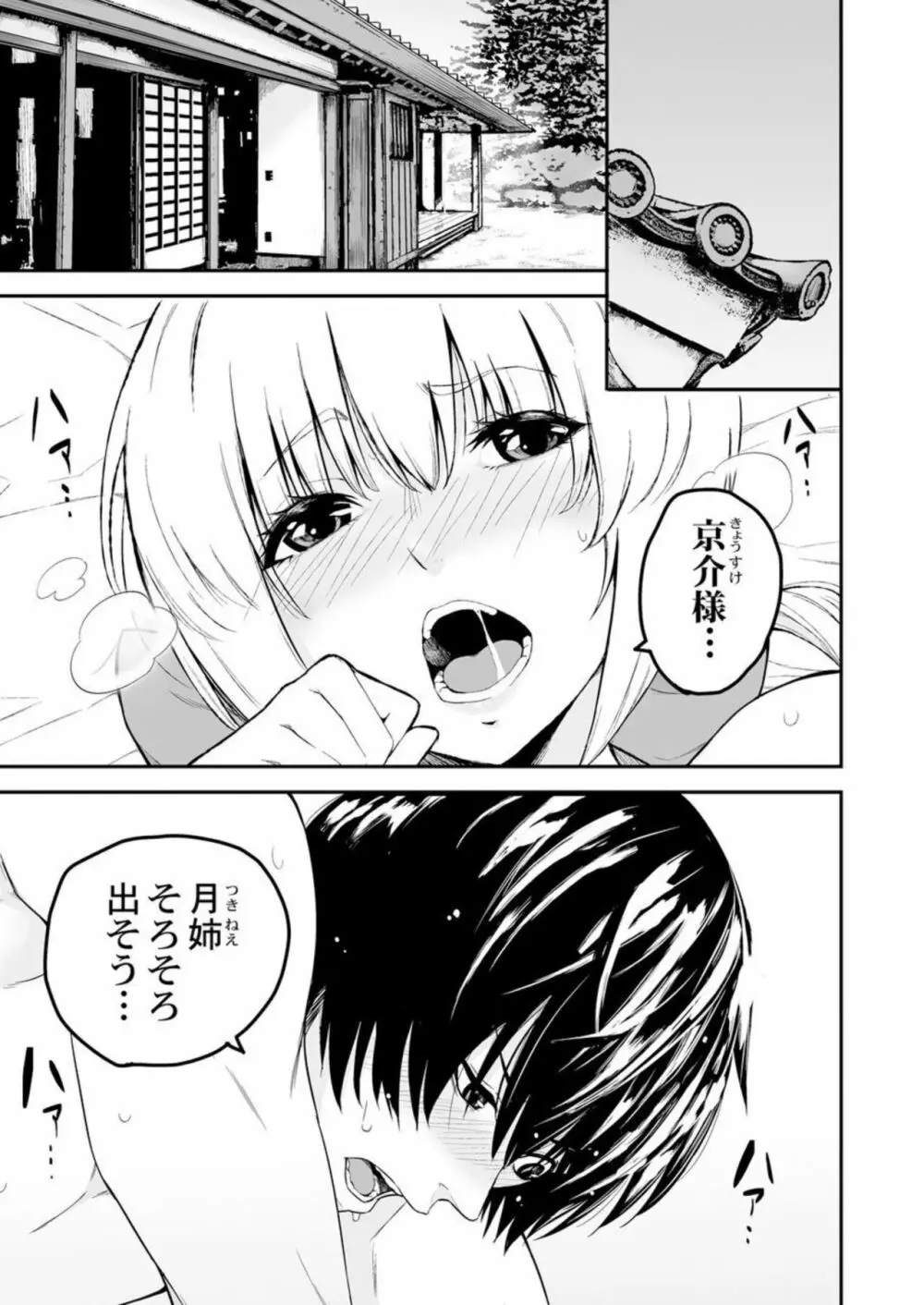 姉みたいなメイドと妹みたいな嫁との子作りSEX～愛の共同作業は3人で!?～ 1 Page.3