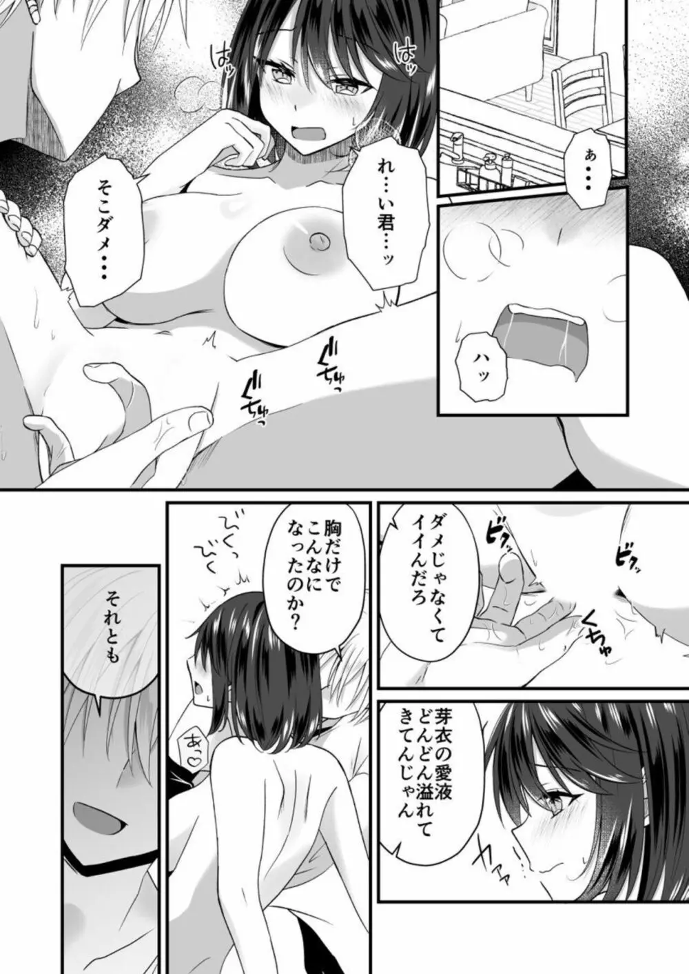 幼なじみのたわわな秘密～俺の地味子がエロ過ぎるのが悪い～ 1 Page.18