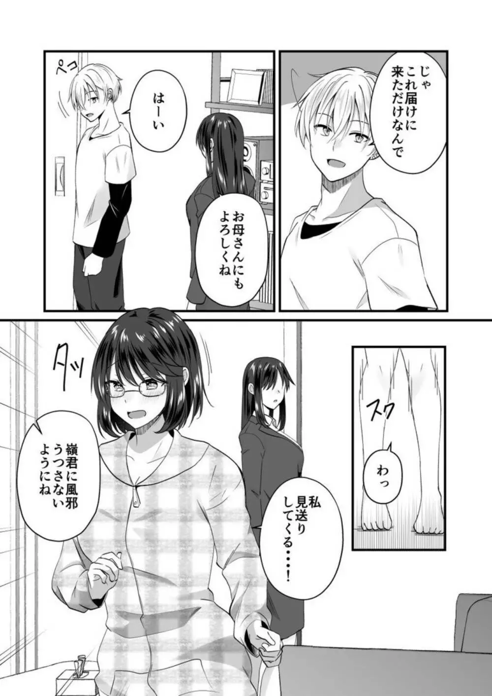 幼なじみのたわわな秘密～俺の地味子がエロ過ぎるのが悪い～ 1 Page.23