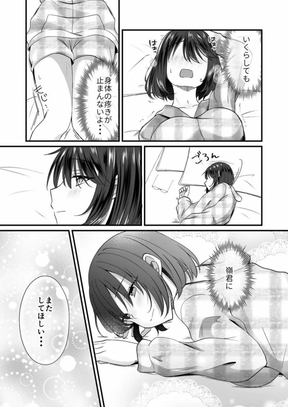 幼なじみのたわわな秘密～俺の地味子がエロ過ぎるのが悪い～ 1 Page.29