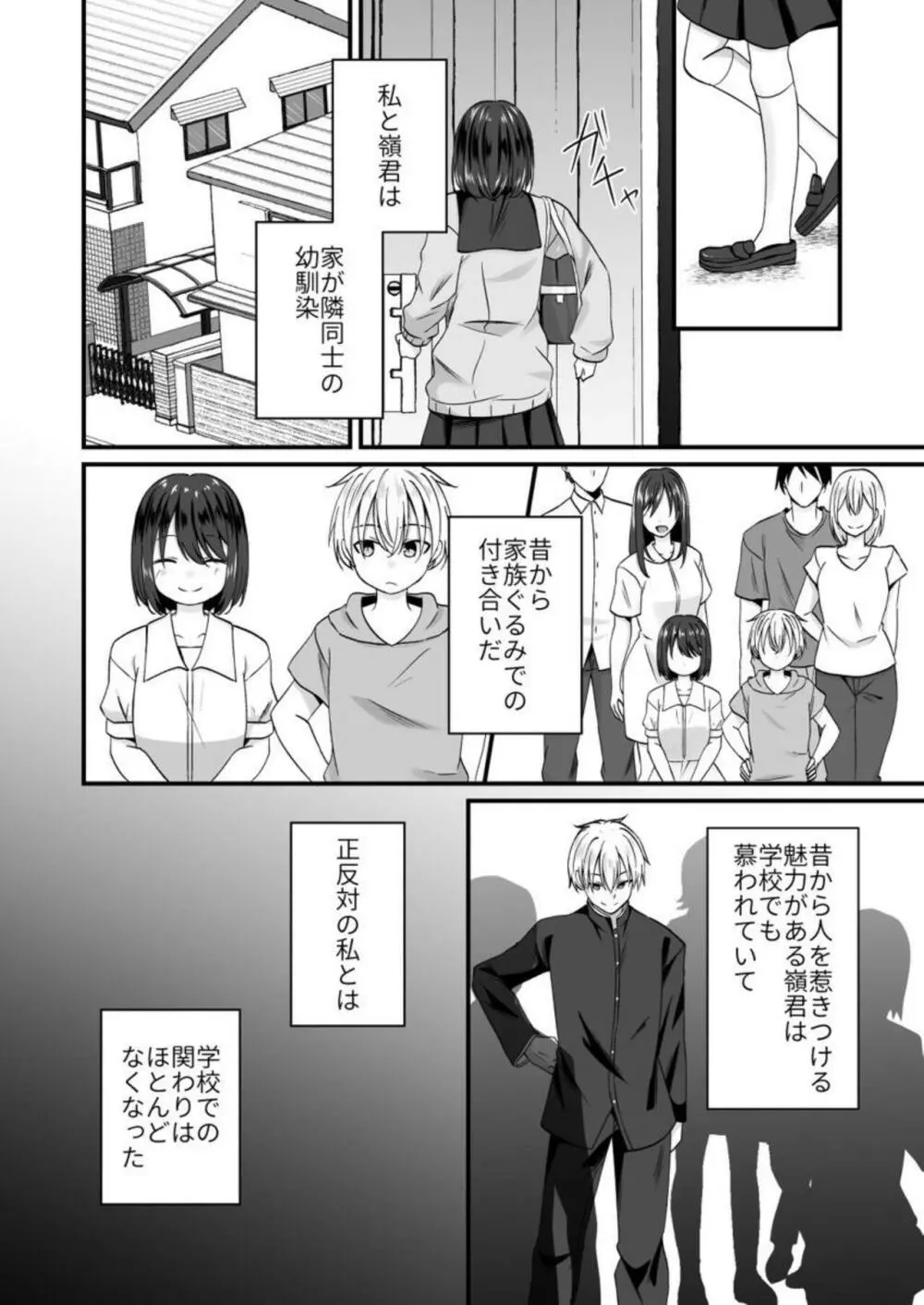 幼なじみのたわわな秘密～俺の地味子がエロ過ぎるのが悪い～ 1 Page.6