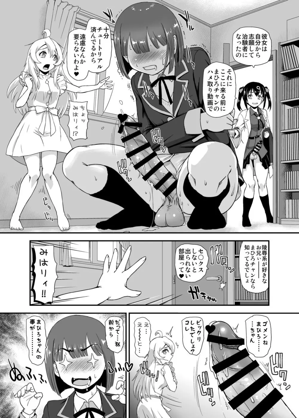 お兄ちゃんはオワタw Page.17