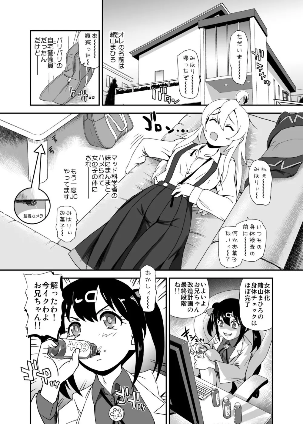 お兄ちゃんはオワタw Page.4