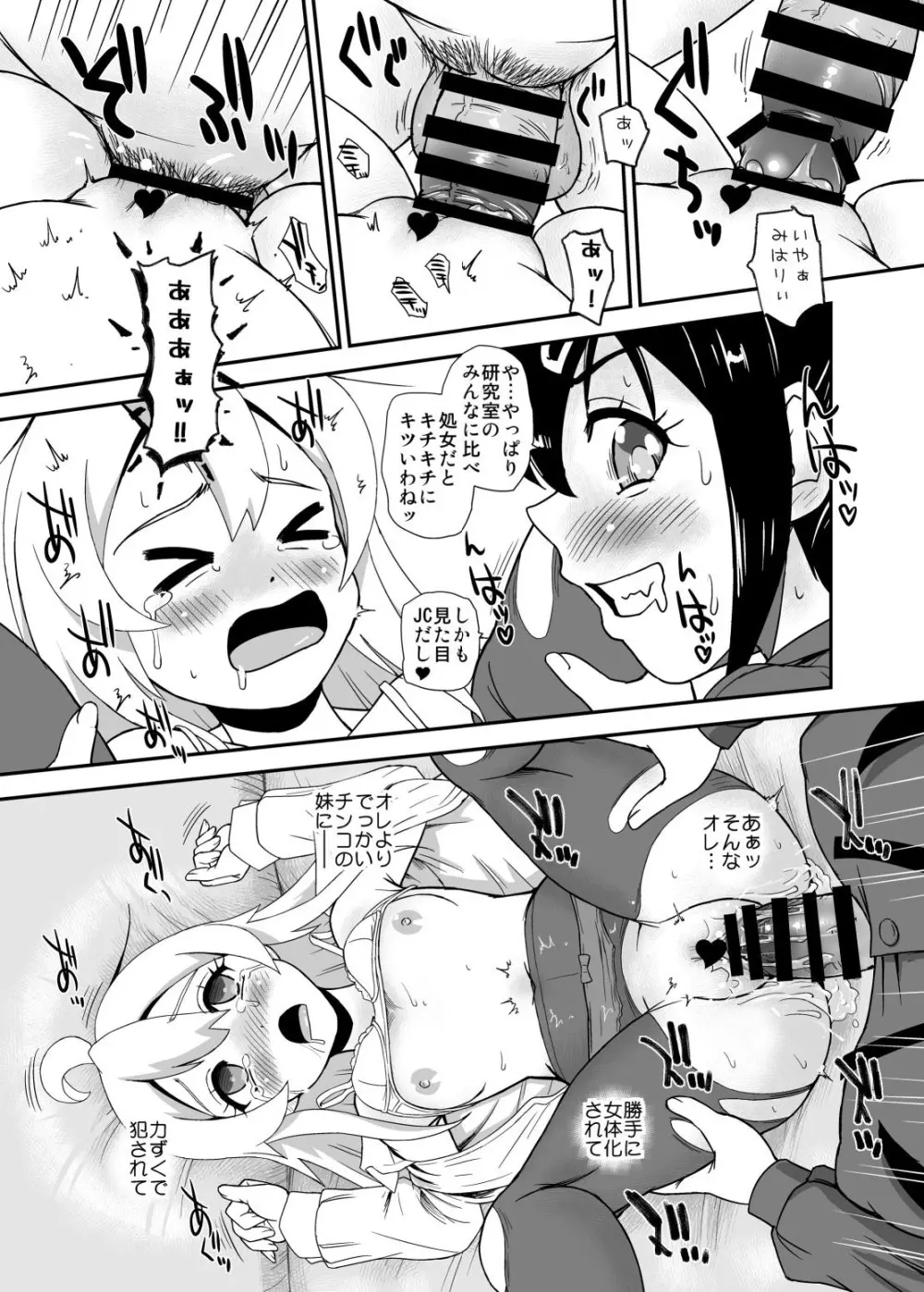 お兄ちゃんはオワタw Page.8