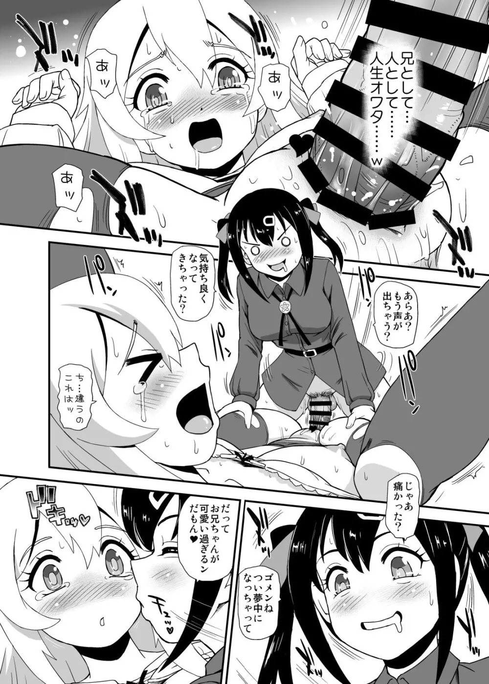 お兄ちゃんはオワタw Page.9