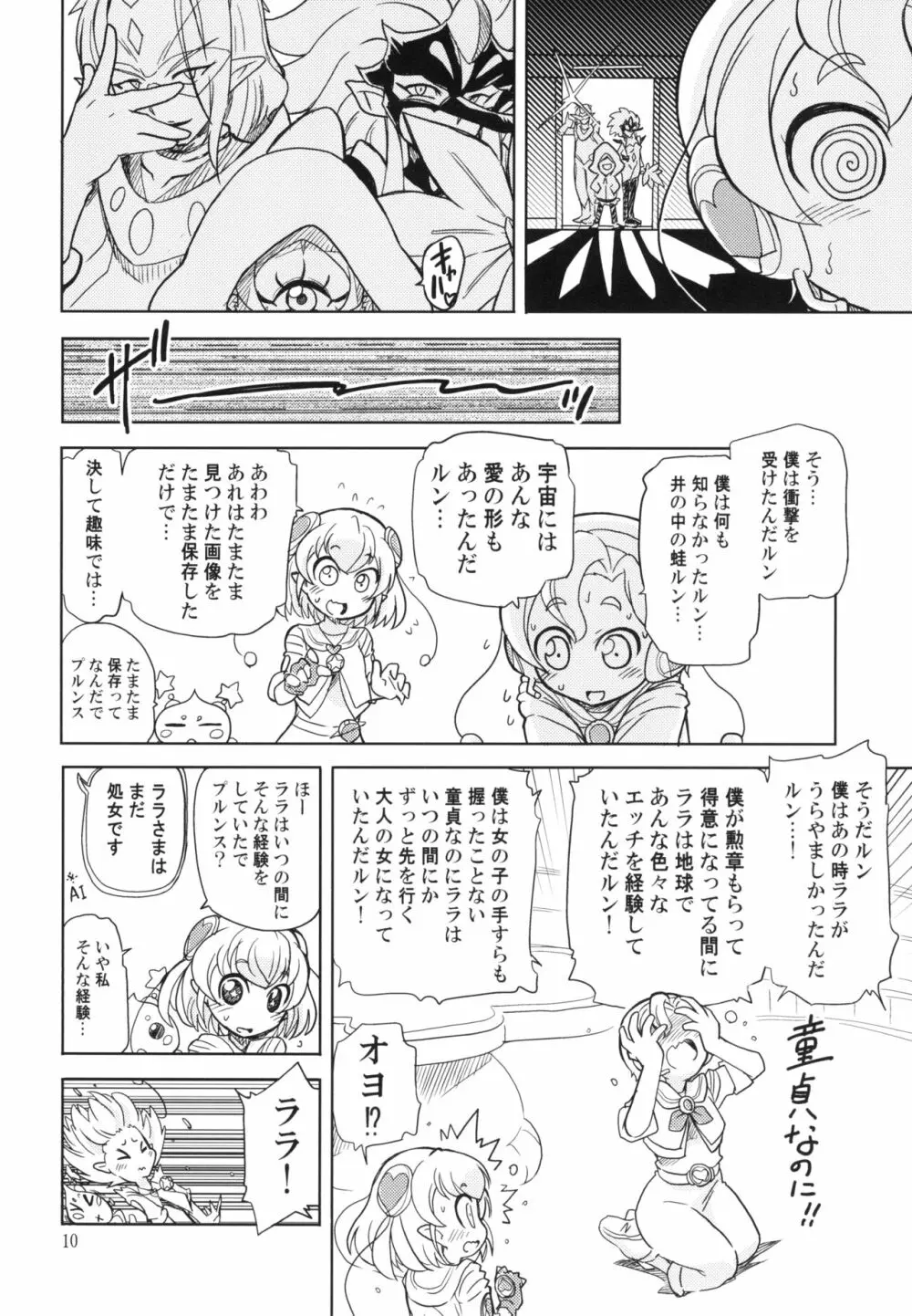 兄がドーテーこじらせてノットリガーになったルン Page.10