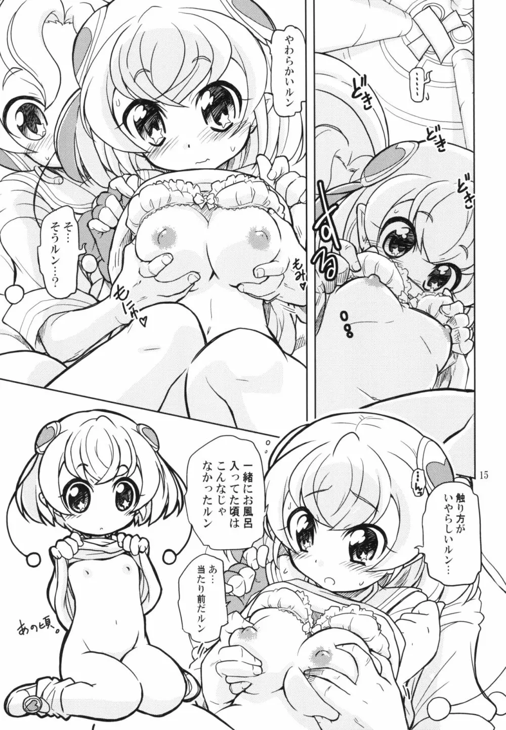 兄がドーテーこじらせてノットリガーになったルン Page.15