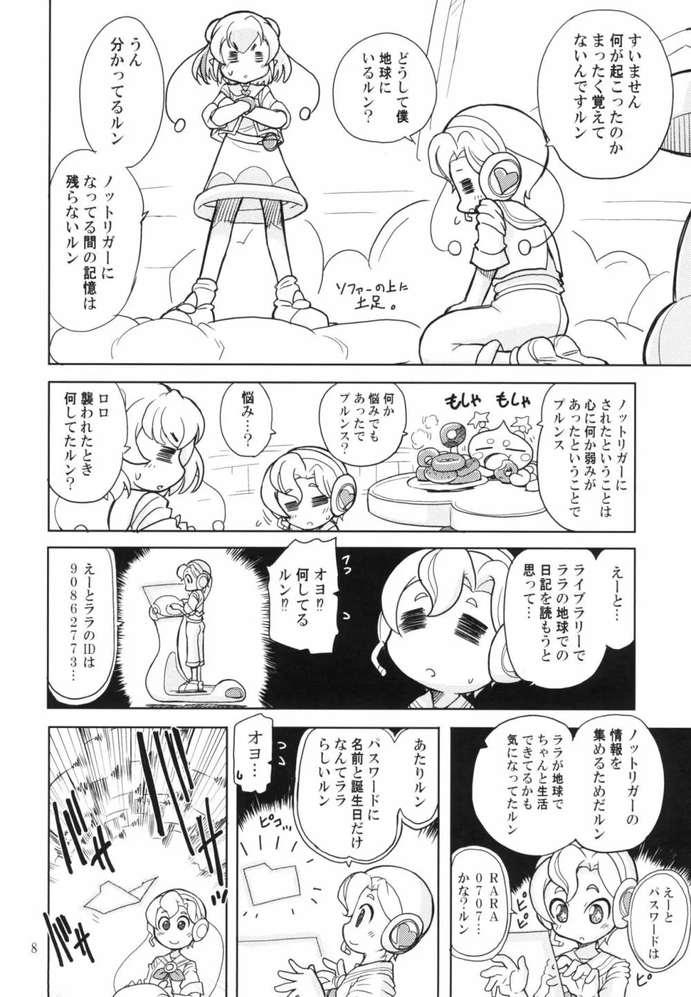 兄がドーテーこじらせてノットリガーになったルン Page.8