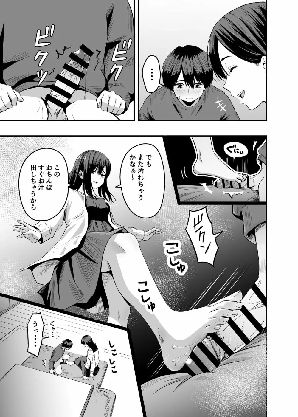 君の足は、僕の心をもてあそぶ Page.13