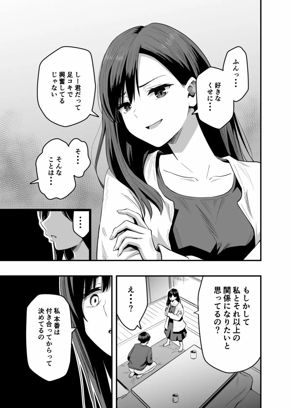 君の足は、僕の心をもてあそぶ Page.15