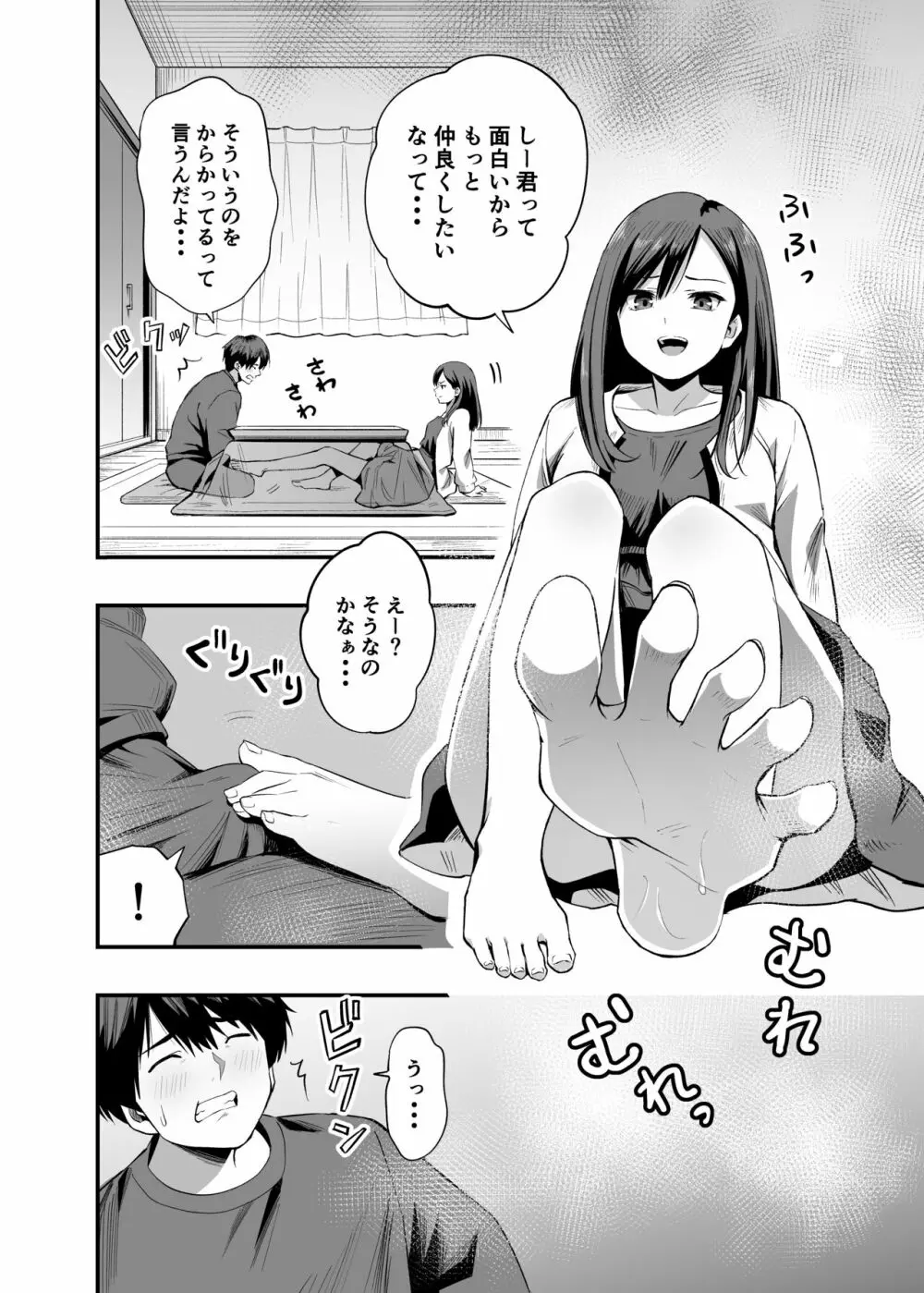 君の足は、僕の心をもてあそぶ Page.4