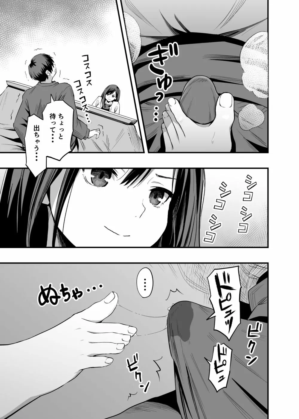 君の足は、僕の心をもてあそぶ Page.5