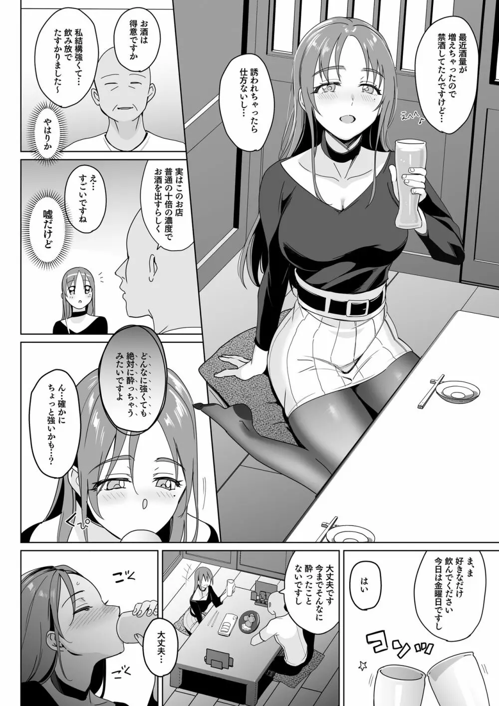 セラピストイチローの女子学園ハーレム化計画2 Page.10