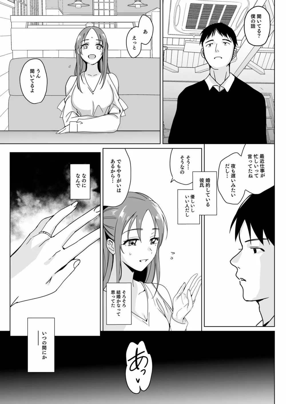 セラピストイチローの女子学園ハーレム化計画2 Page.21