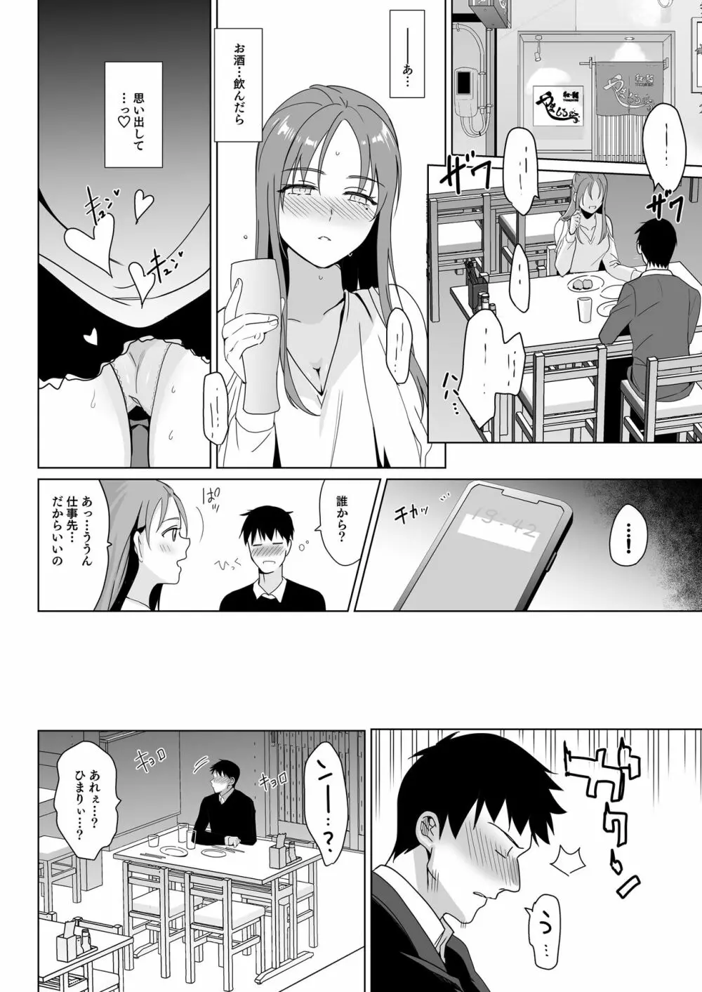 セラピストイチローの女子学園ハーレム化計画2 Page.24