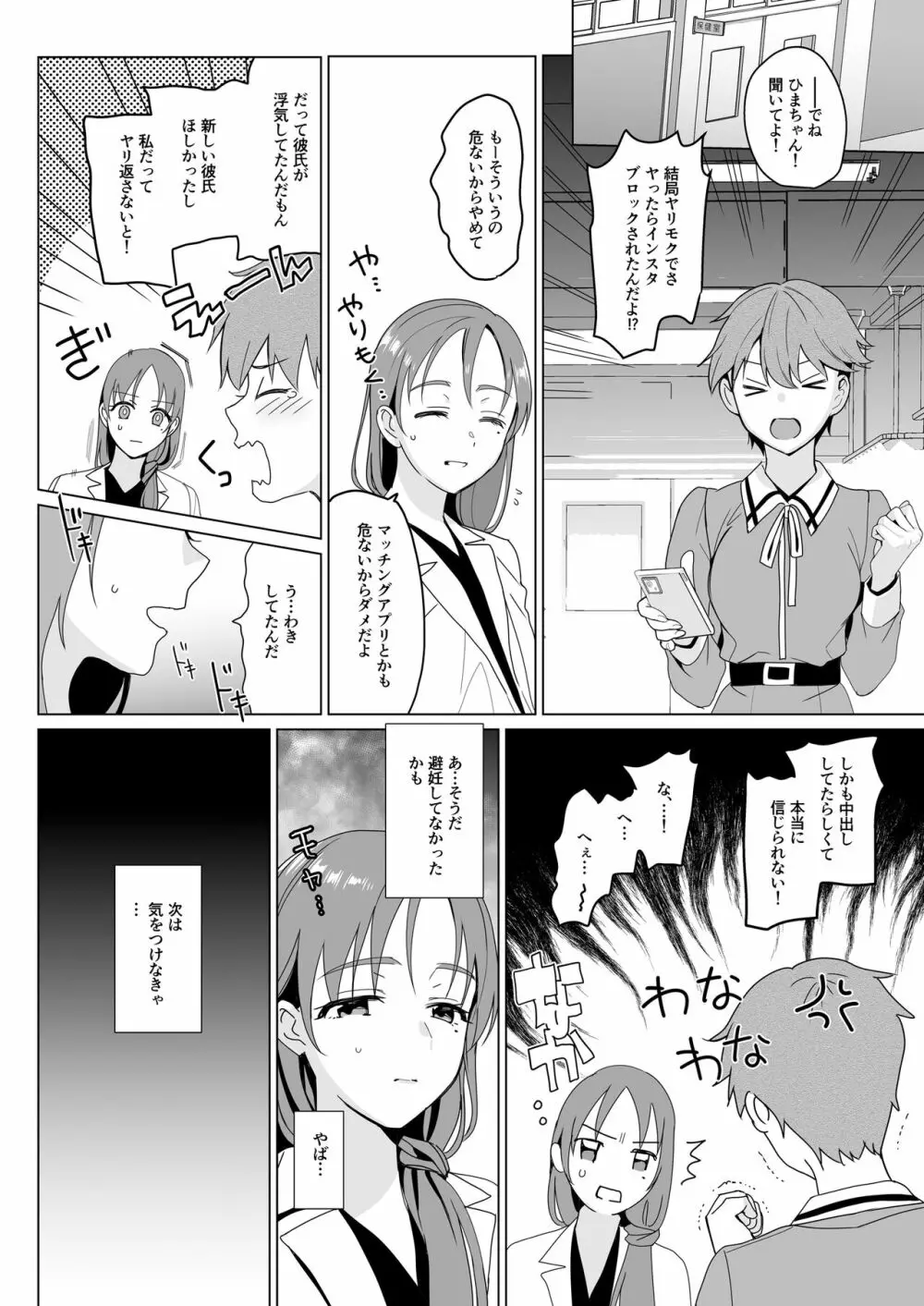 セラピストイチローの女子学園ハーレム化計画2 Page.30