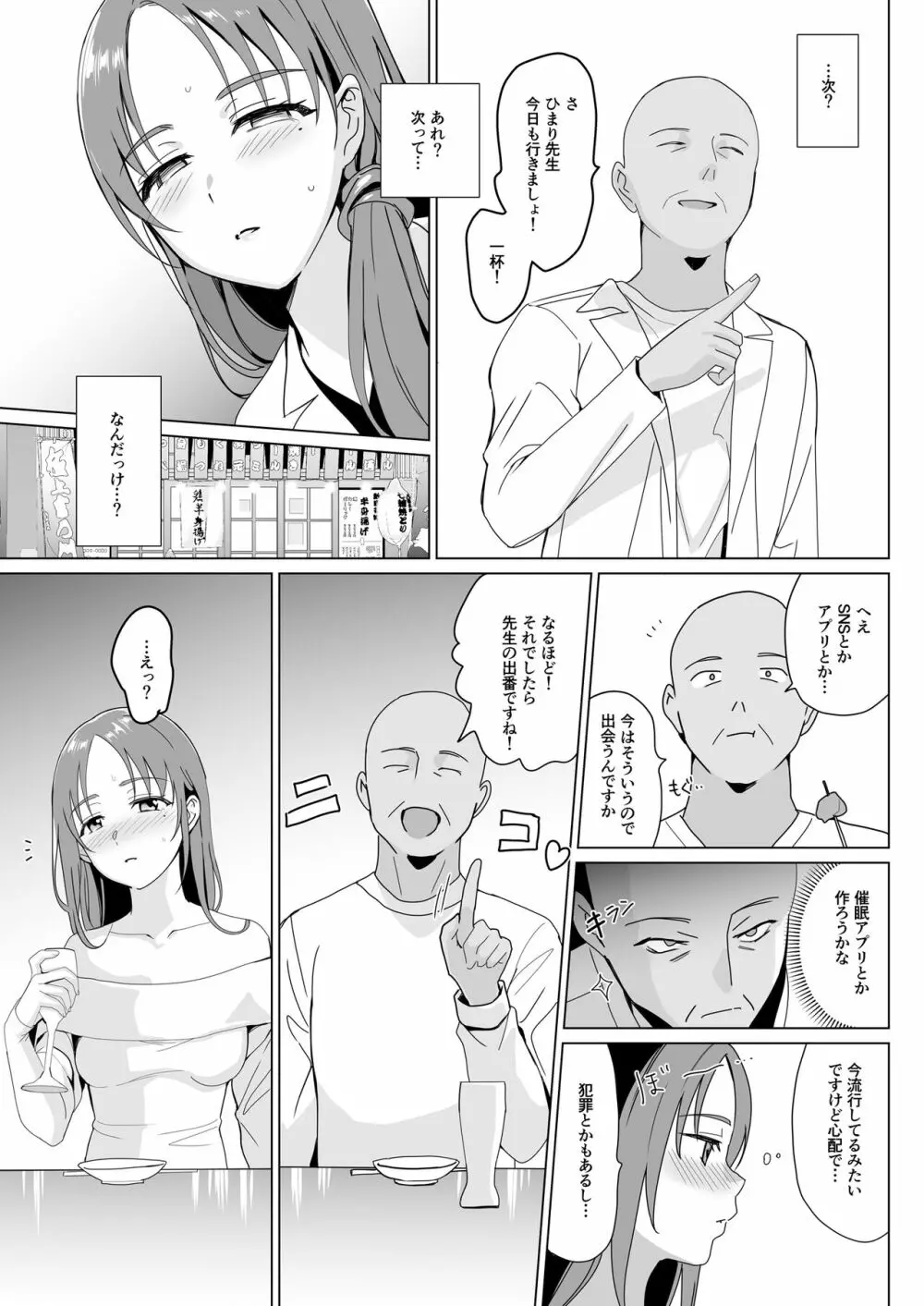 セラピストイチローの女子学園ハーレム化計画2 Page.31