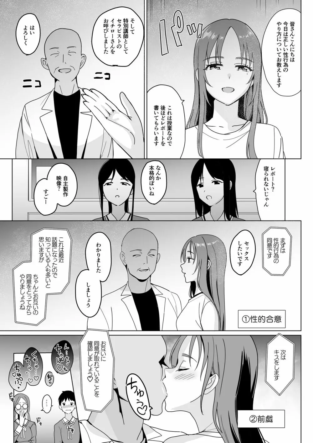 セラピストイチローの女子学園ハーレム化計画2 Page.33