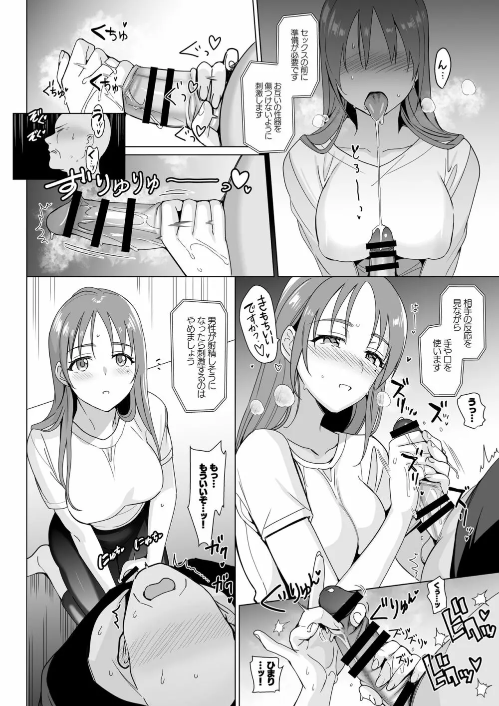 セラピストイチローの女子学園ハーレム化計画2 Page.34