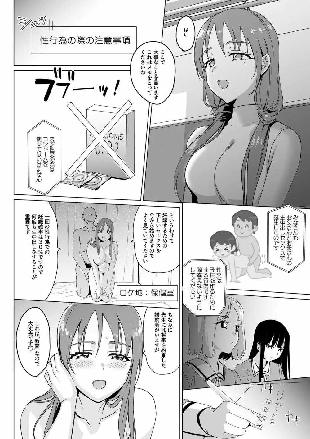 セラピストイチローの女子学園ハーレム化計画2 Page.36