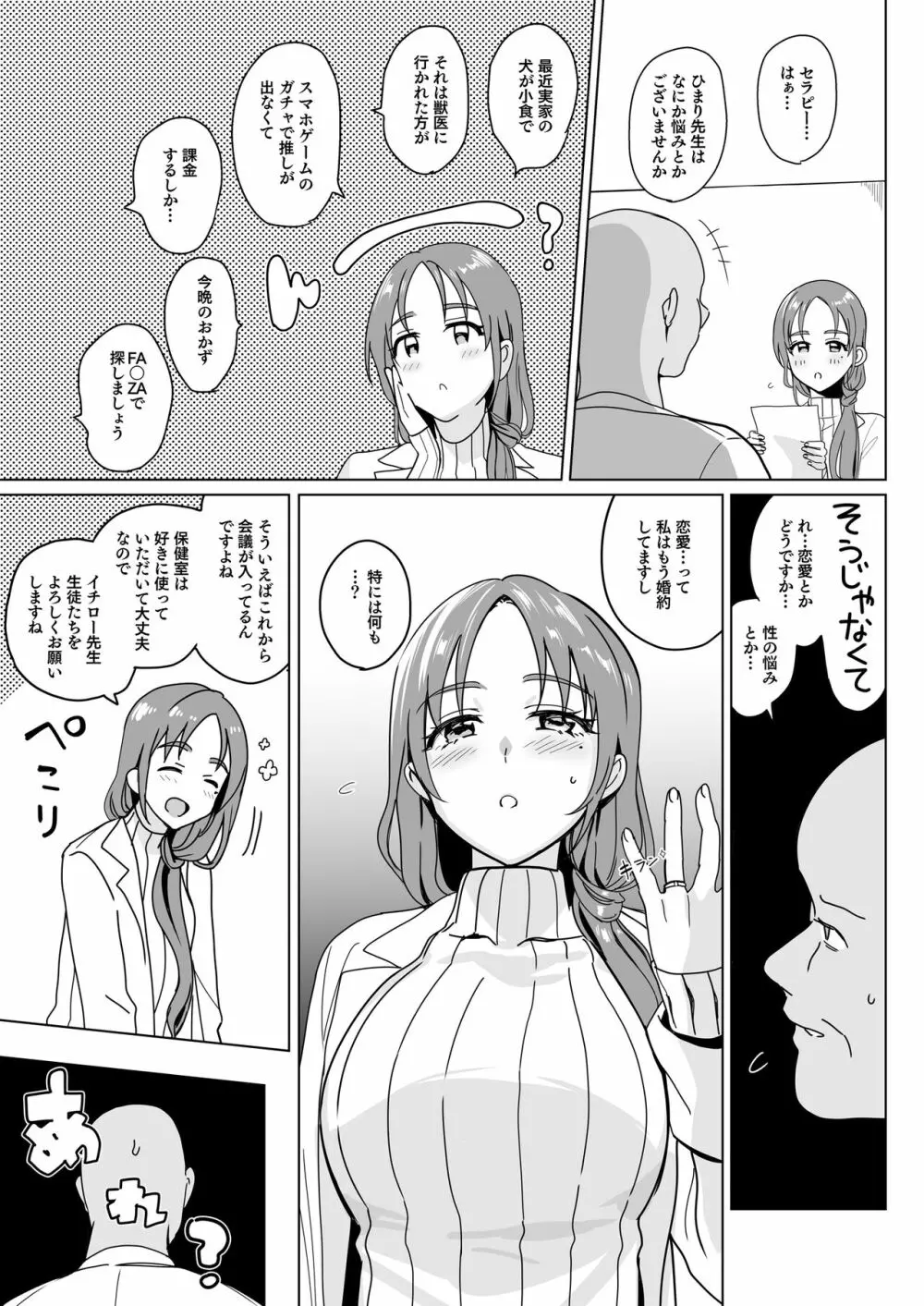 セラピストイチローの女子学園ハーレム化計画2 Page.7