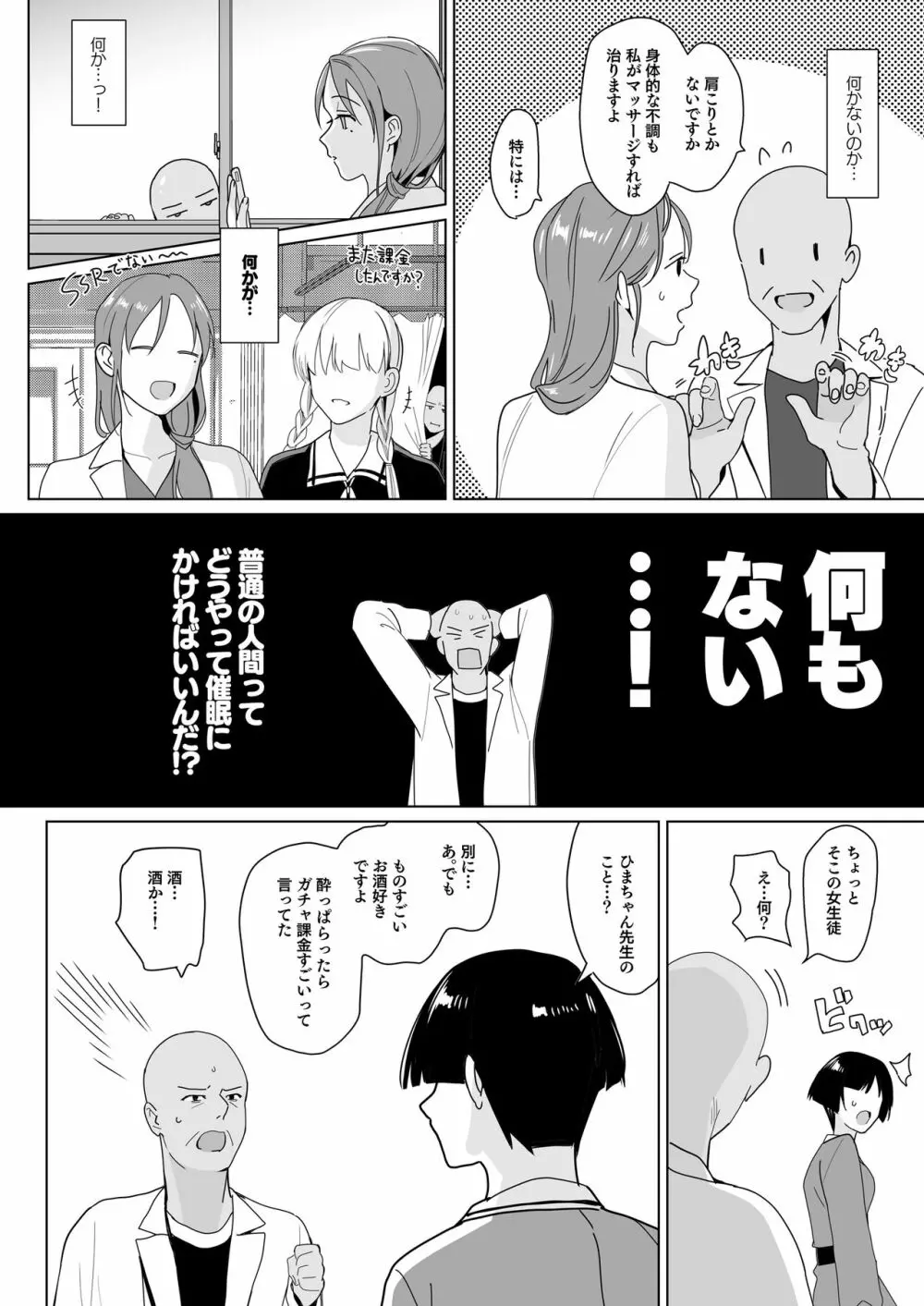 セラピストイチローの女子学園ハーレム化計画2 Page.8